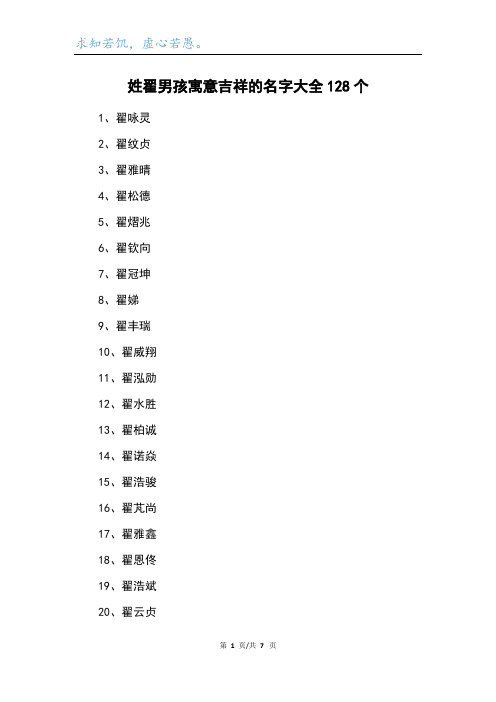 姓翟男孩寓意吉祥的名字大全128个