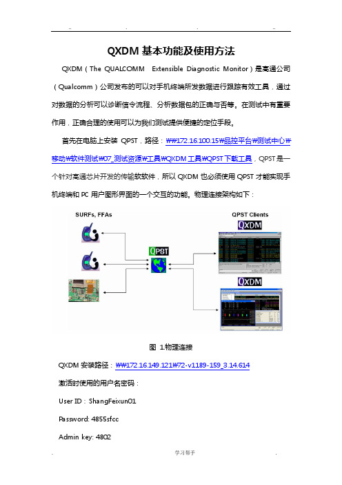 QXDM基本功能与使用方法