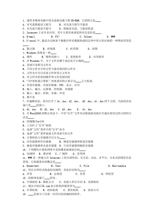 2013山东省基层公共基础知识考资料