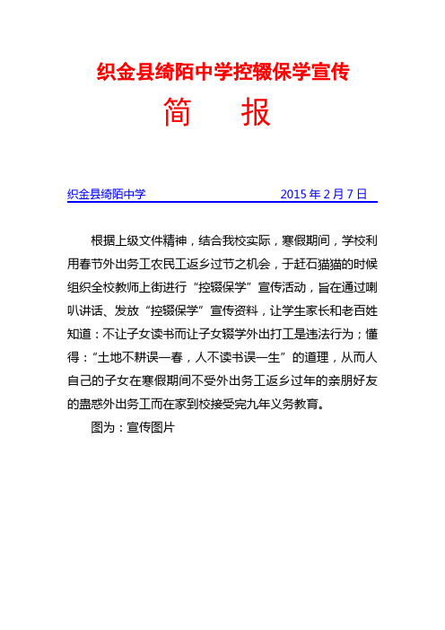 织金县绮陌中学控辍保学宣传简报