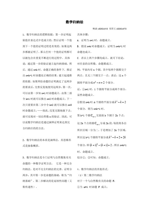 数学归纳法