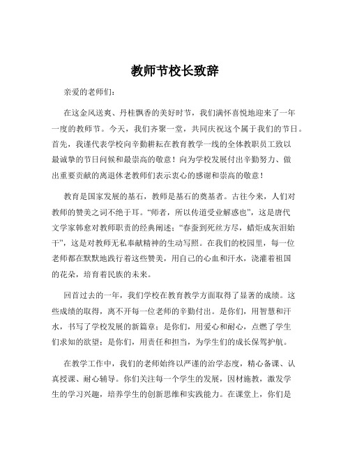 教师节校长致辞