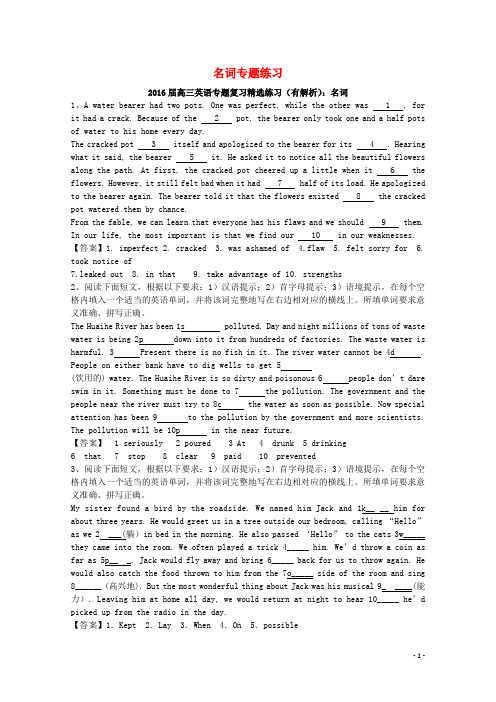 高考英语二轮复习名词专题练习