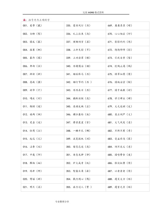 小学语文1000个易错字