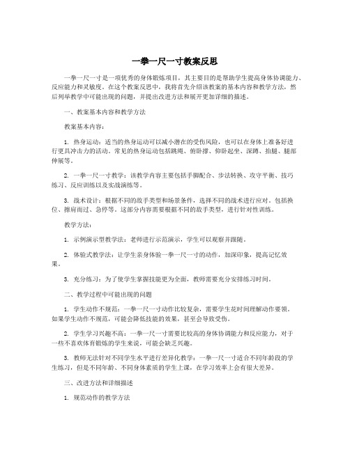 一拳一尺一寸教案反思