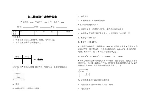 高二物理期中试卷带答案