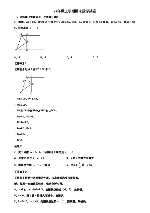 [试卷合集3套]北京市2019年八年级上学期数学期末检测试题