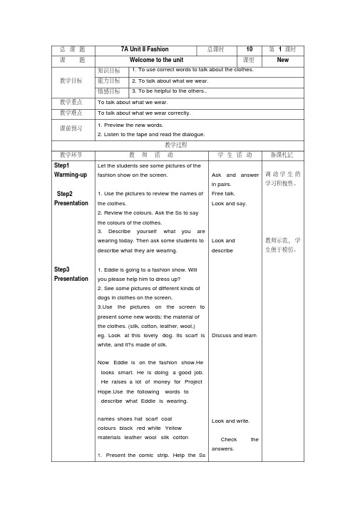最新牛津译林版初一英语七年级上册7AUnit8单元教案