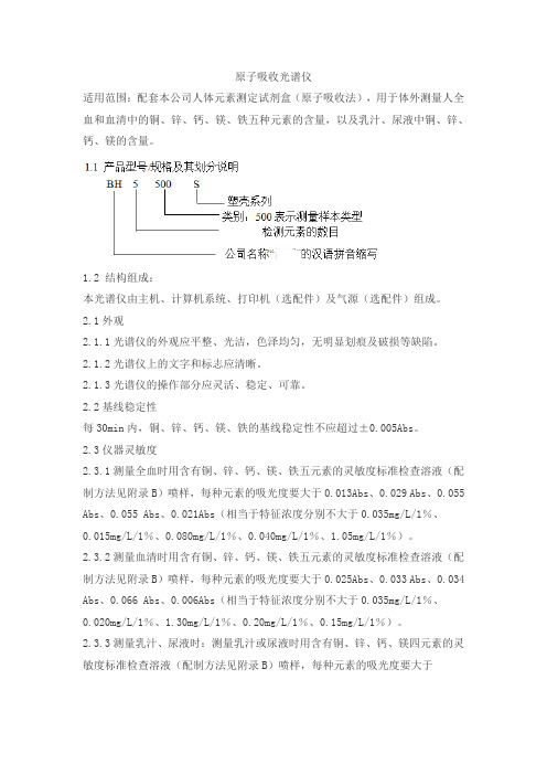 原子吸收光谱仪产品技术要求bohui