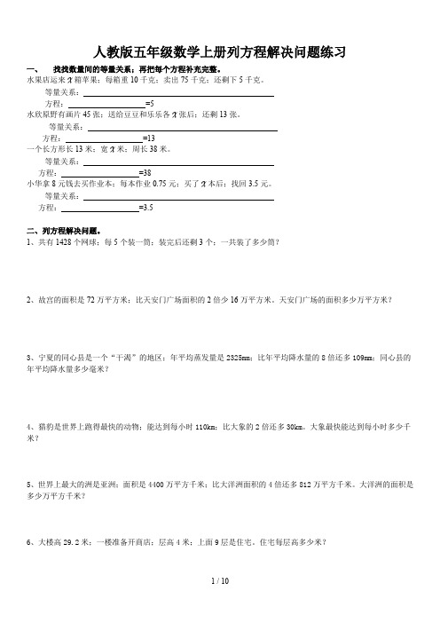 人教版五年级数学上册列方程解决问题练习