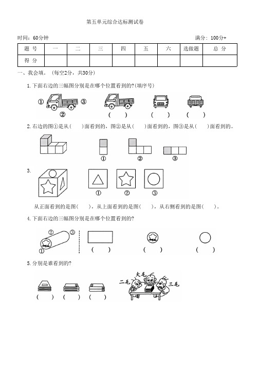 人教版二年级数学上册第五单元综合达标测试卷(含答案)