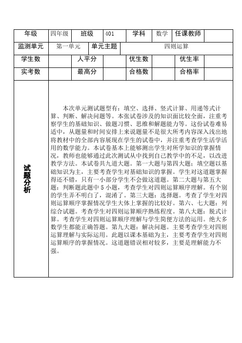 小学数学四年级下册单元测试质量分析