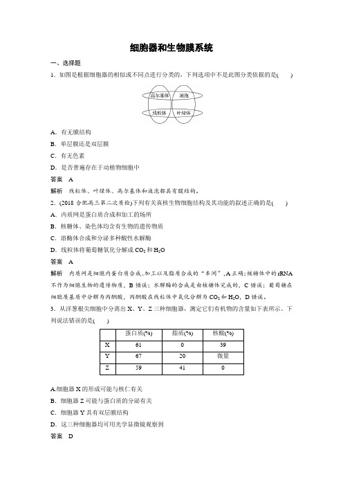 课时作业17：细胞器和生物膜系统