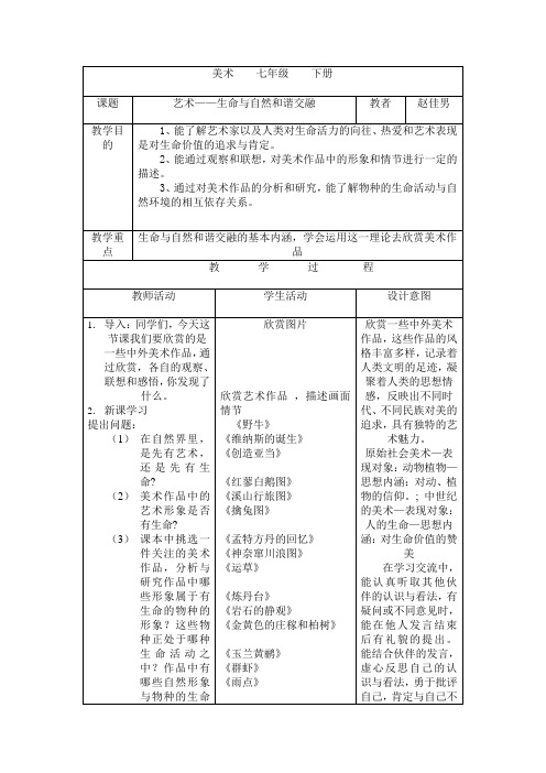 艺术生命与自然和谐交融