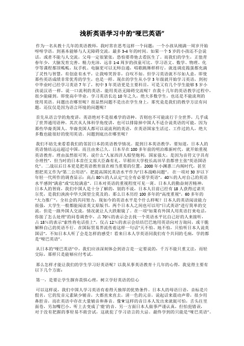 浅析英语学习中的“哑巴英语”