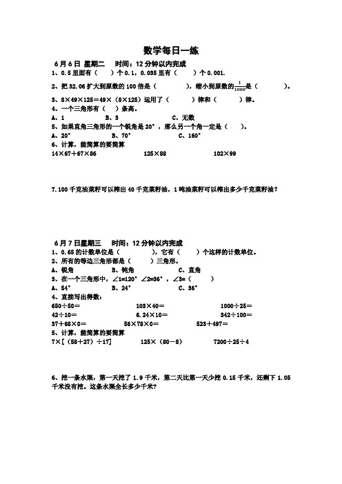 新人教版四年级下册数学每日一练