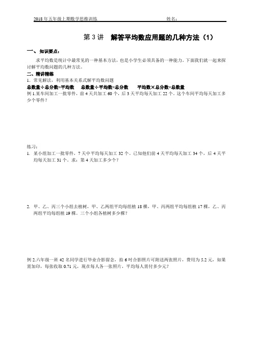 五年级奥数解答平均数应用题的几种方法