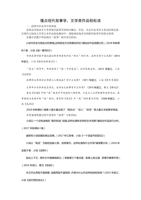 懂点现代叙事学