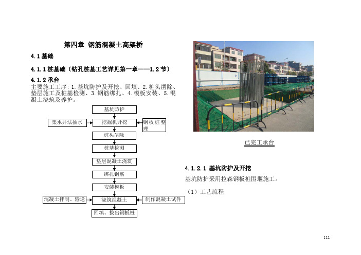 地铁高架桥标准化施工流程