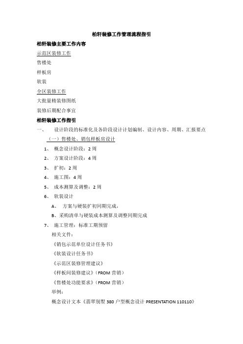 室内设计工作管理流程