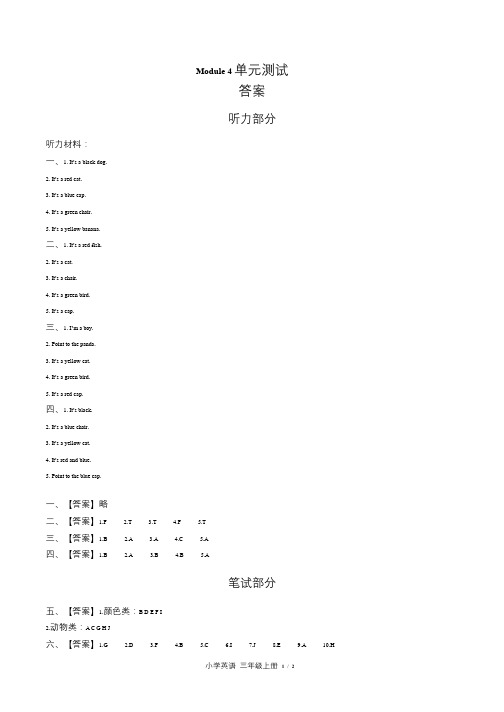 外研版三年级起点小学英语三年级上册Module4单元测试试卷含答案-答案在前2含答案-答案在前