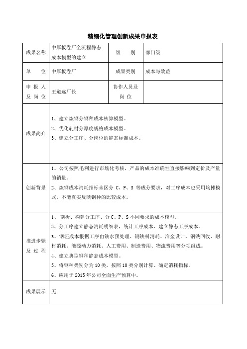 全流程成本核算模型建立