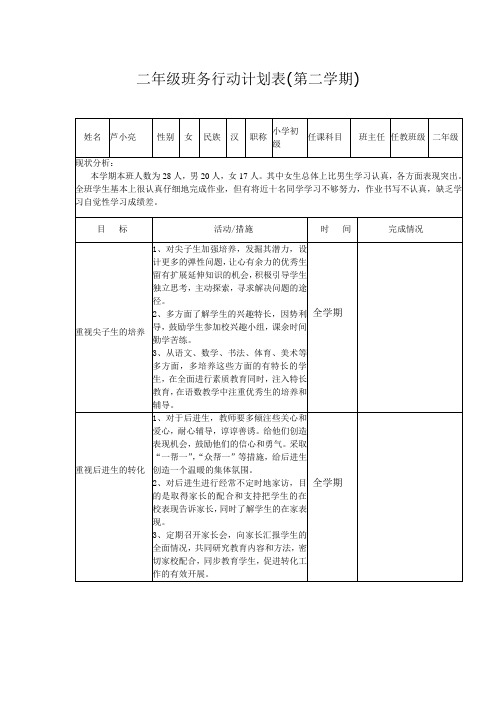 二年级下班务工作行动表 文档