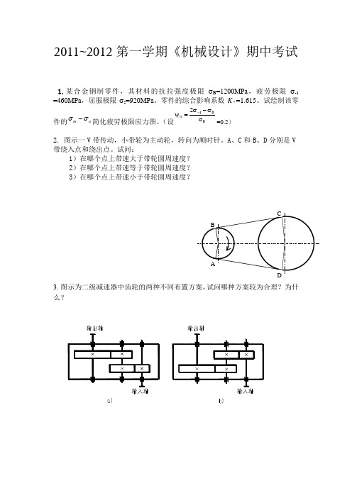 机械设计期中考试及其答案