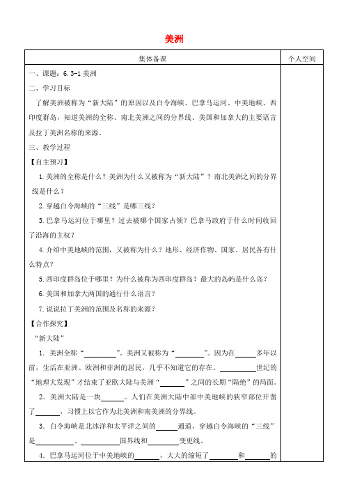 七年级地理下册6.3美洲 精品导 精品学案新版湘教版