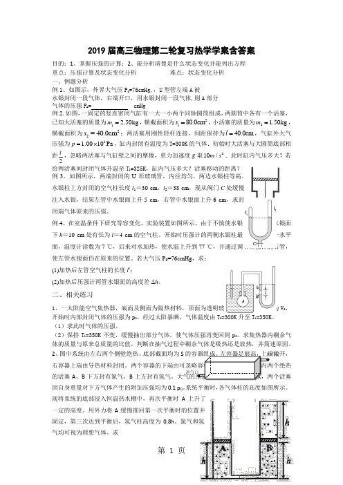 高三物理第二轮复习：热学 学案-精选教育文档