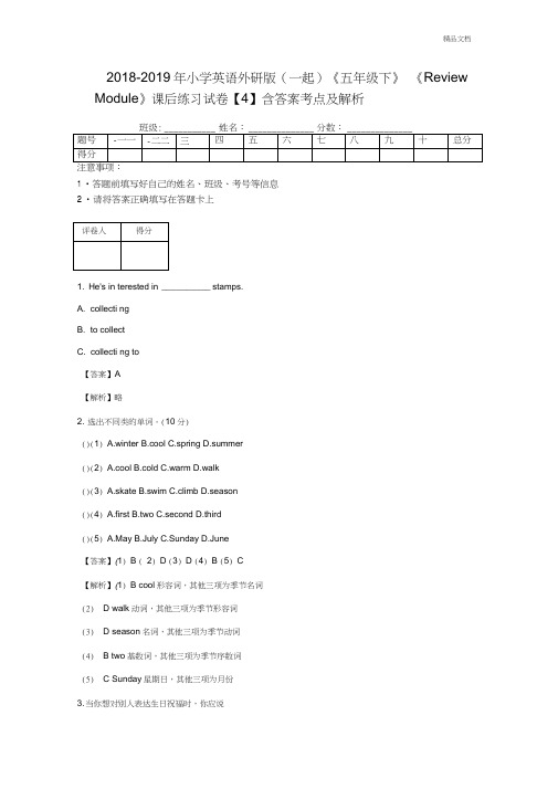 外研版(三起)(2012)小学英语五年级下册ReviewModuleReviewModule习题(5)