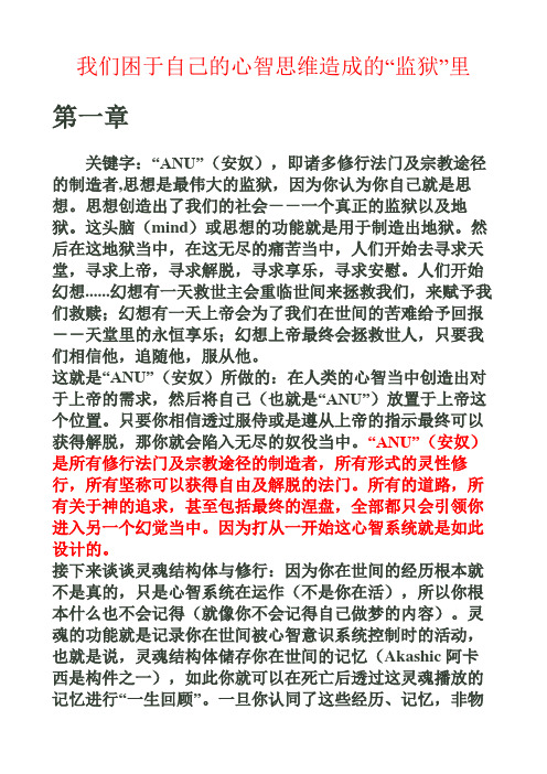 我们困于自己的心智思维造成的监狱里1