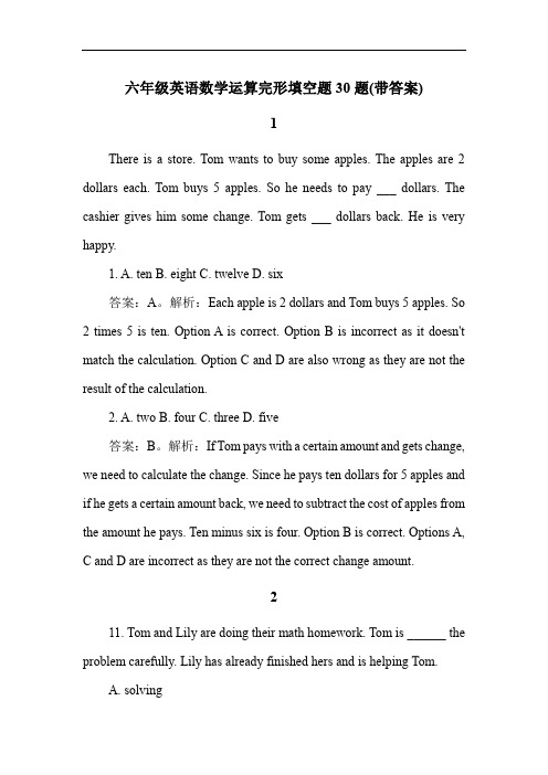 六年级英语数学运算完形填空题30题(带答案)