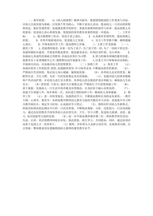 2015年秋季幼儿园园务工作计划