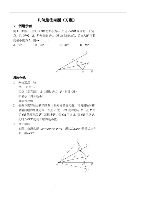 中考数学几何最值问题(习题及答案)