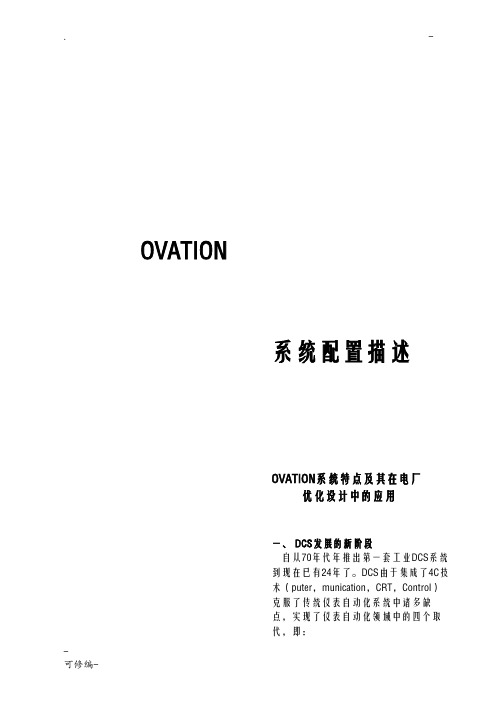 美国西屋ovation 系统配置介绍