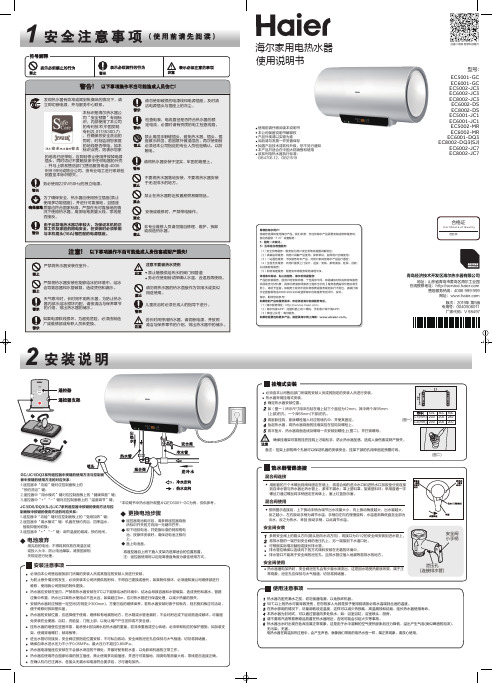 海尔 EC8002-JC7 80升变频速热横式电热水器 使用说明书