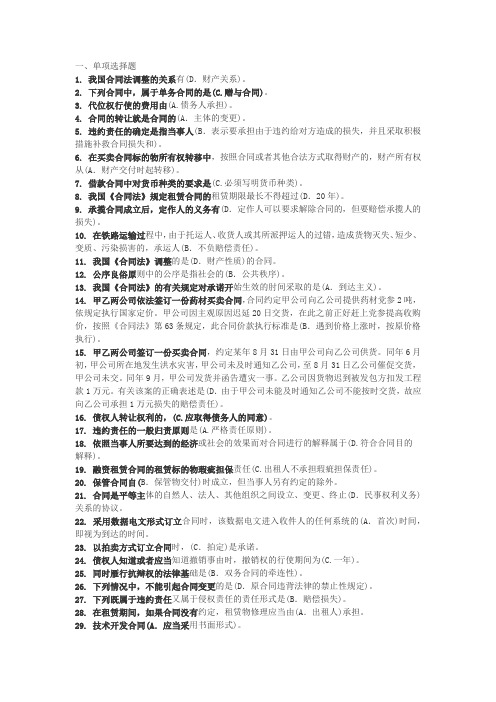 国家开放大学2020年春季学期电大考试《合同法》考题库及答案