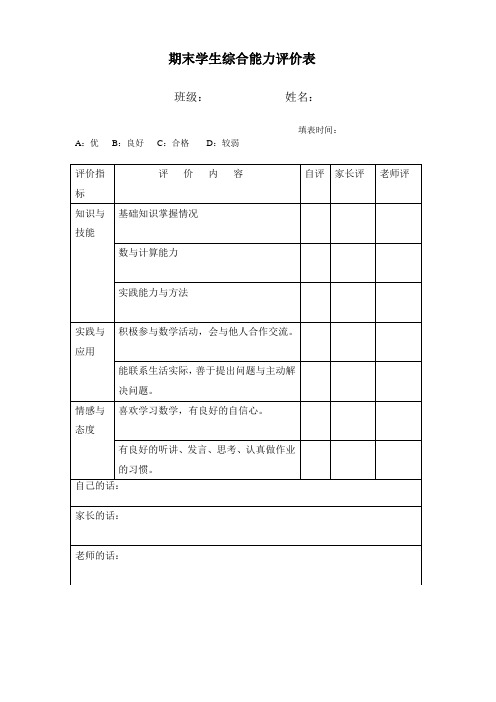 作业评价方式量表