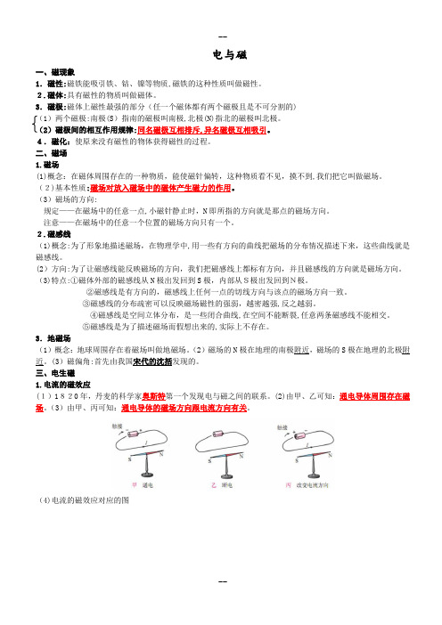 初中九年级物理电与磁知识点全汇总