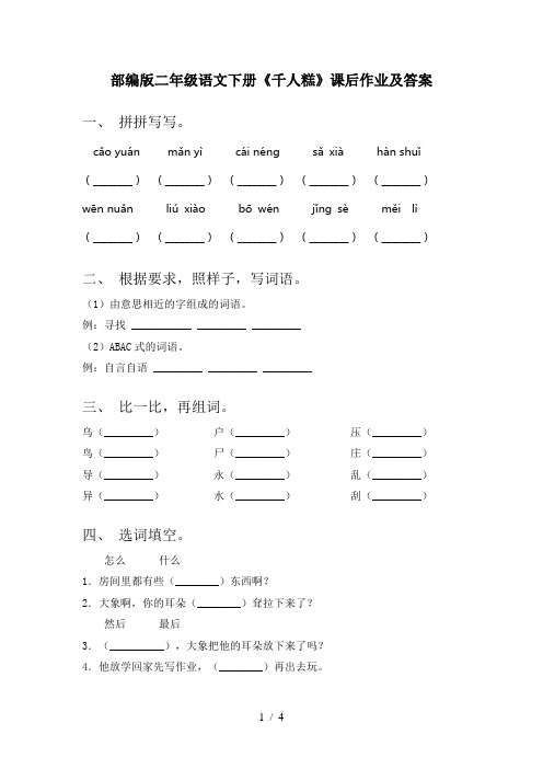 部编版二年级语文下册《千人糕》课后作业及答案