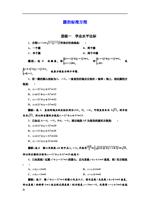 高中数学圆的标准方程