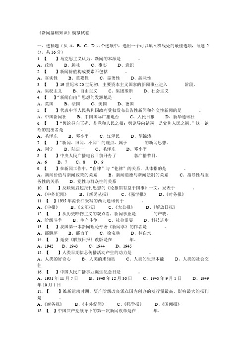 《新闻基础知识》考试试卷