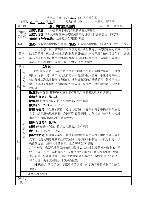 《溴碘的提取》教案学案(苏教版必修1)