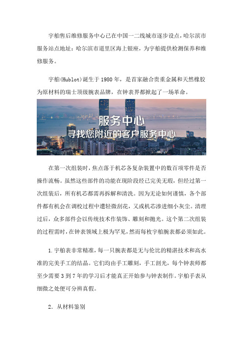 哈尔滨宇舶服务中心