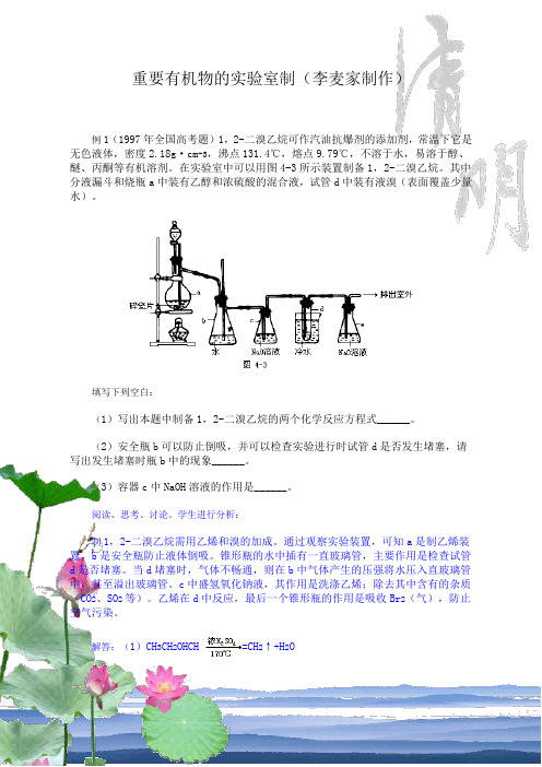 重要有机物的实验室制