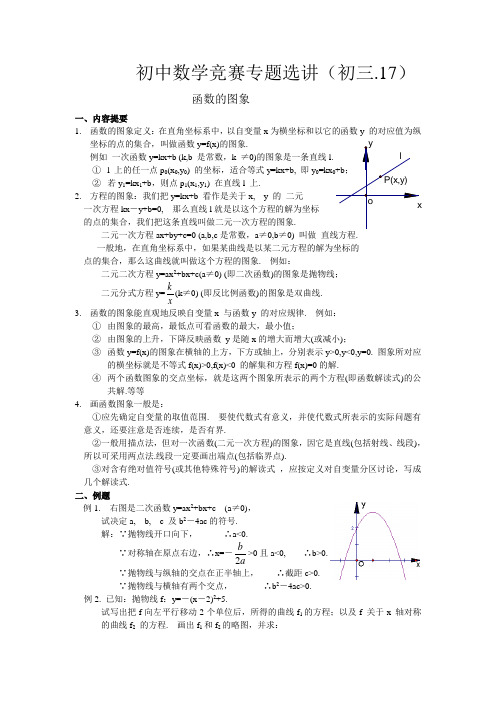 初三数学竞赛专题--函数的图象