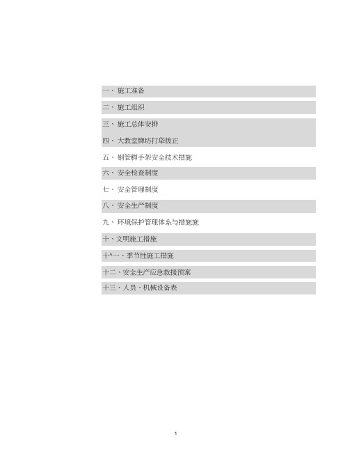 牌坊打牮拨正专项施工方案