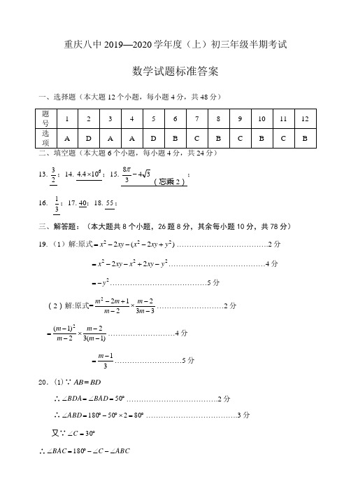 重庆八中初2020级初三上半期答案