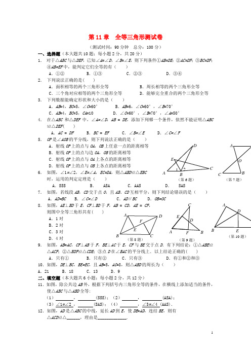 广西藤县东荣镇荣江学校2013-2014学年八年级数学上册 第11章 全等三角形测试卷导学案